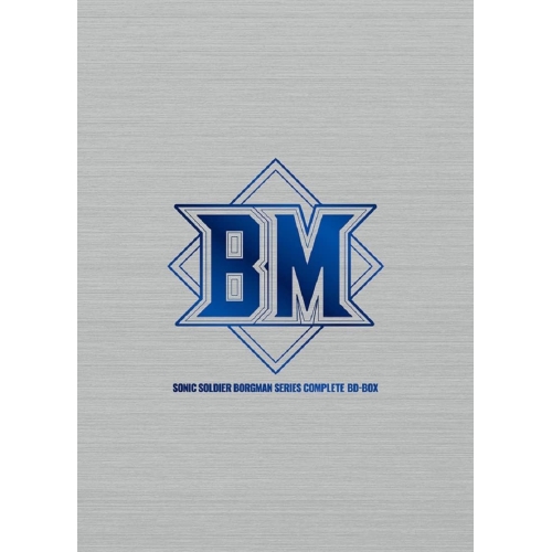 【取寄商品】BD/TVアニメ/「超音戦士ボーグマン」シリーズ・コンプリート BD-BOX(Blu-ray)