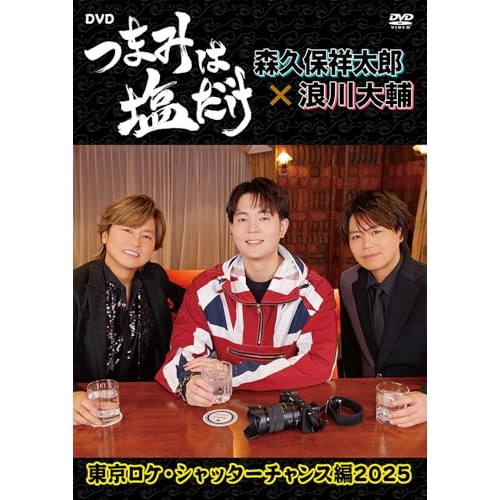 【取寄商品】DVD/趣味教養/「つまみは塩だけ」DVD「東京ロケ・シャッターチャンス編2025」