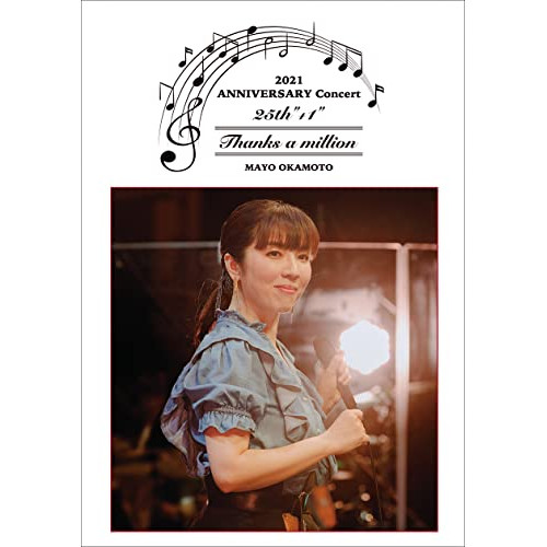 DVD/岡本真夜/岡本真夜 25th”+1”ANNIVERSARY Concert 2021〜Thanks a million〜 (DVD+CD)