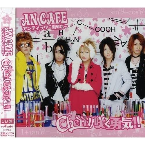 CD/アンティック-珈琲店-/Cherry 咲く勇気!! (通常盤)の通販はau PAY