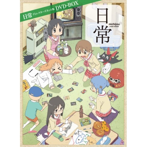 DVD/TVアニメ/日常 ディレクターズカット版 DVD-BOX (本編ディスク3枚+特典ディスク1枚)