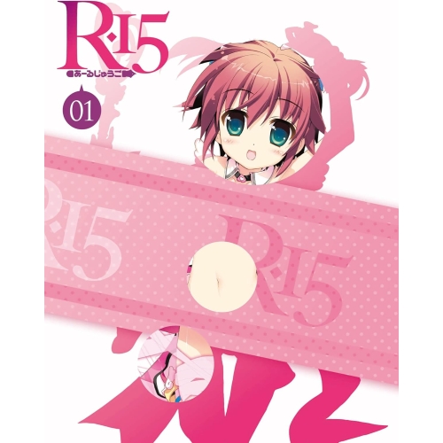 BD/TVアニメ/R-15 第1巻 吹音とふにふにセット(Blu-ray) (本編Blu-ray+
