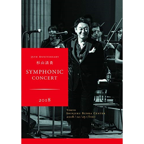 DVD/杉山清貴/35TH ANNIVERSARY 杉山清貴 SYMPHONIC CONCERT 2018