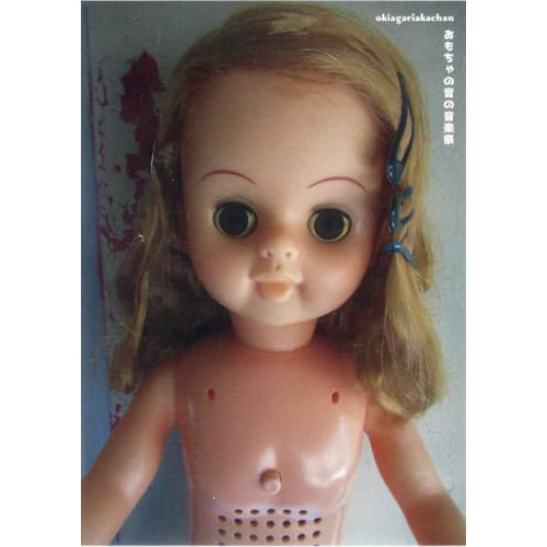 【取寄商品】CD/おきあがり赤ちゃん/おもちゃの音の博覧会 (8CD+DVD-R)