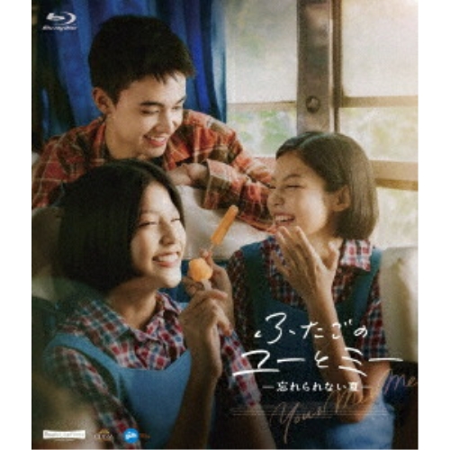 【取寄商品】BD/洋画/ふたごのユーとミー 忘れられない夏(Blu-ray)の通販は
