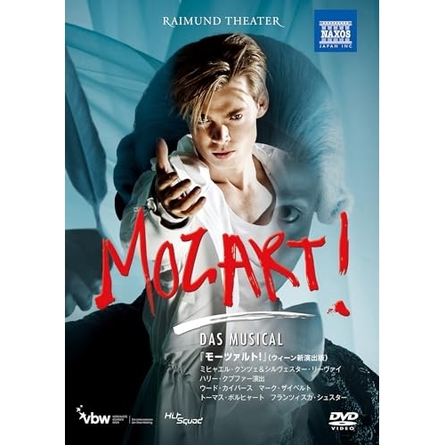 取寄商品】DVD/クラシック/ミュージカル『モーツァルト!』の通販はau