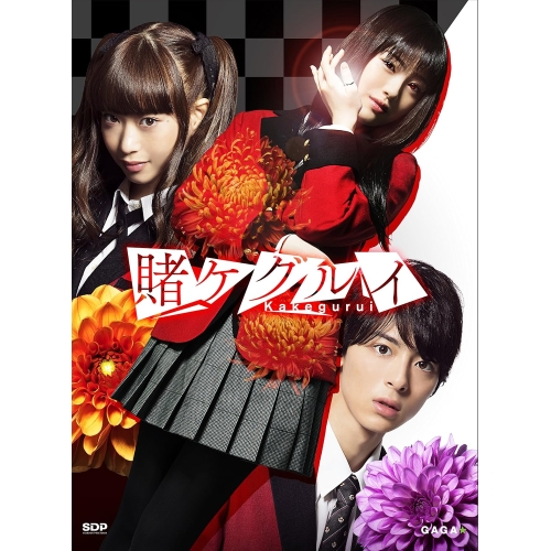 【取寄商品】DVD/国内TVドラマ/賭ケグルイ DVD BOX (本編ディスク4枚+特典ディスク1枚)