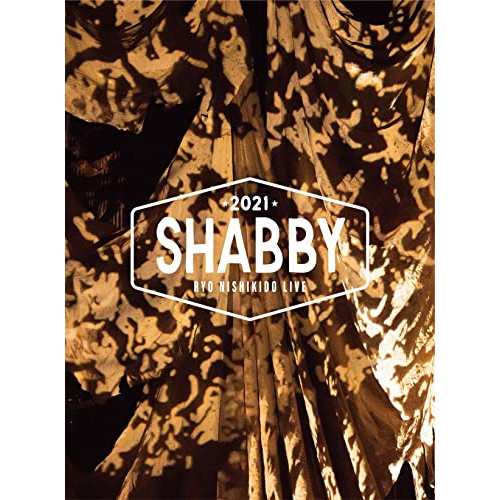 【取寄商品】DVD/錦戸亮/錦戸亮 LIVE 2021 ”SHABBY” (特別仕様盤)