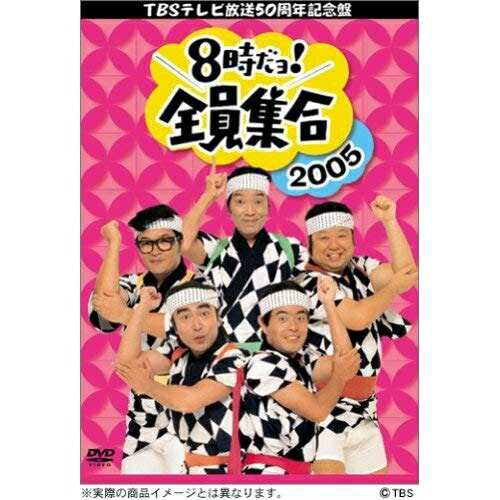 DVD/趣味教養/TBSテレビ放送50周年記念盤 8時だヨ!全員集合2005 DVD-BOXの通販は