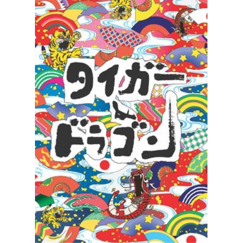 DVD/国内TVドラマ/タイガー&ドラゴン DVD-BOX 16,323円