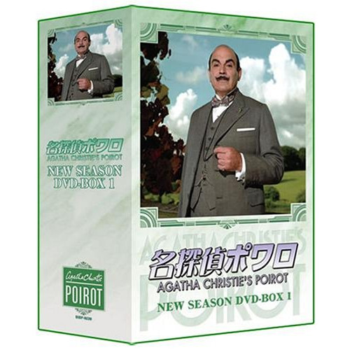 【取寄商品】DVD/海外TVドラマ/名探偵ポワロ NEW SEASON DVD-BOX 1