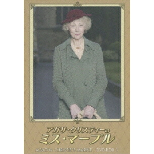 【取寄商品】DVD/海外TVドラマ/アガサ・クリスティーのミス・マープル DVD-BOX 1