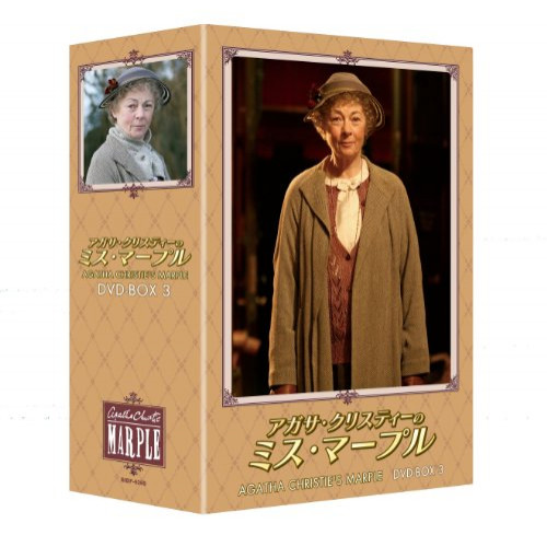 【取寄商品】DVD/海外TVドラマ/アガサ・クリスティーのミス・マープル DVD-BOX 3