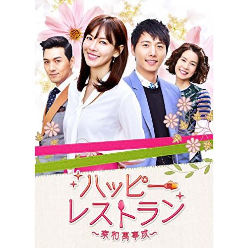 【取寄商品】DVD/海外TVドラマ/ハッピー・レストラン 〜家和萬事成〜 DVD-BOX 2