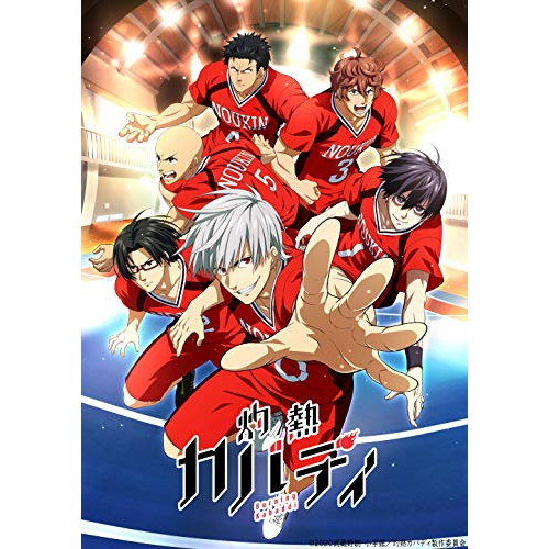 【取寄商品】BD/TVアニメ/灼熱カバディ 1(Blu-ray) 10,560円