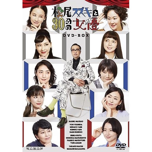 【取寄商品】DVD/国内TVドラマ/松尾スズキと30分の女優 DVD-BOX