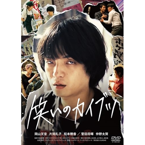 取寄商品】DVD/邦画/笑いのカイブツの通販はau PAY マーケット