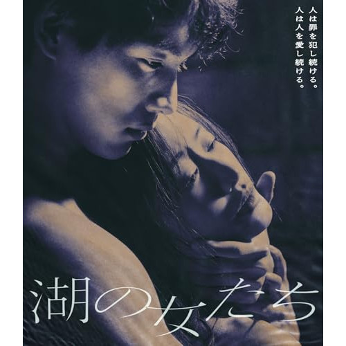【取寄商品】BD/邦画/湖の女たち(Blu-ray)