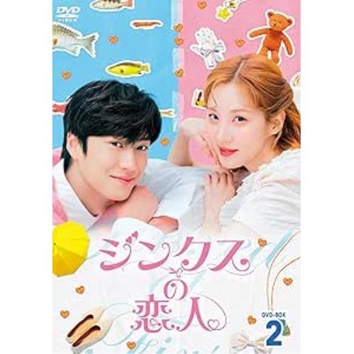 【取寄商品】DVD/海外TVドラマ/ジンクスの恋人 DVD-BOX2