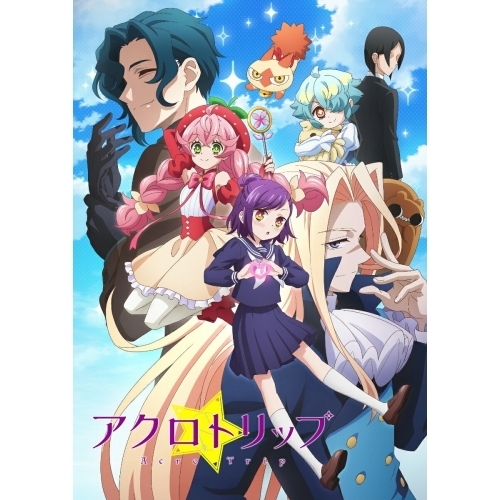 【取寄商いもの】BD/TVアニメ/アクロトリップ Blu-ray BOX Volume 2(Blu-ray)