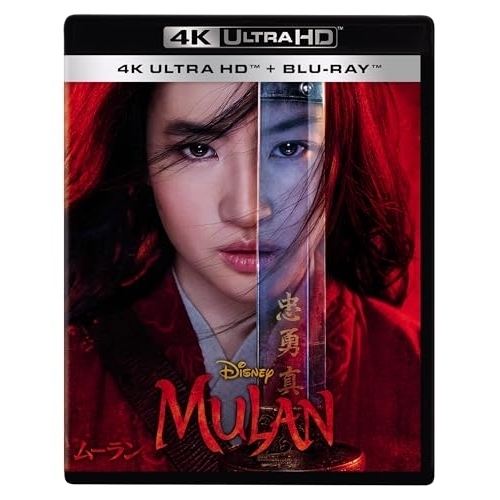 【取寄商品】BD/リウ・イーフェイ/ムーラン (4K Ultra HD Blu-ray+Blu-ray)