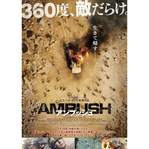 【取寄商品】BD/洋画/アンブッシュ(Blu-ray) (Blu-ray+DVD) 4,805円