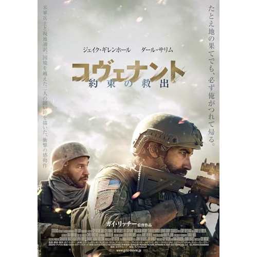 【取寄商品】BD/洋画/コヴェナント/約束の救出 豪華版(Blu-ray) (本編Blu-ray+特典DVD)の通販は