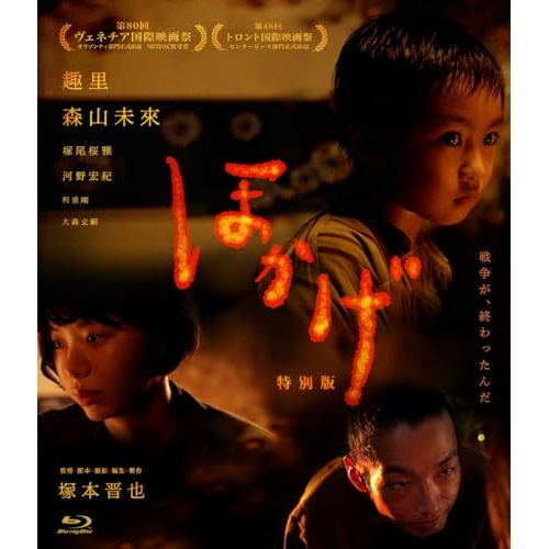 【取寄商品】BD/邦画/ほかげ 「特別版」(Blu-ray)
