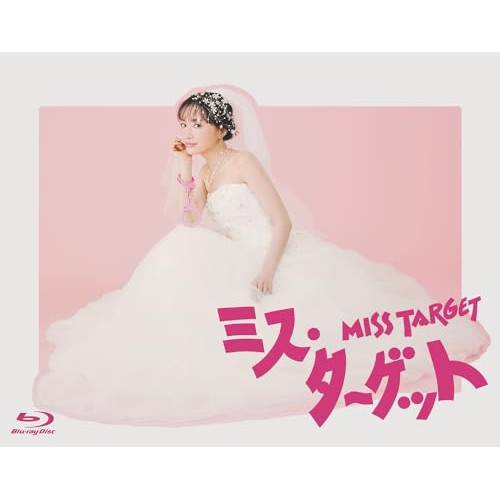 【取寄商品】BD/国内TVドラマ/ミス・ターゲット Blu-ray BOX(Blu-ray) 19,525円