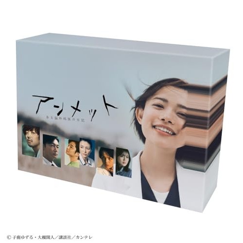 【取寄商品】DVD/国内TVドラマ/アンメット ある脳外科医の日記 DVD BOX