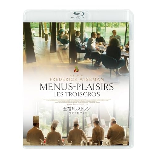 【取寄商品】BD/洋画/至福のレストラン 三つ星トロワグロ(Blu-ray)