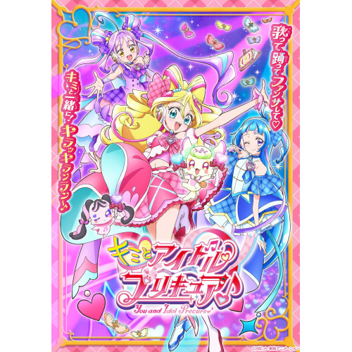 【取寄商品】BD/キッズ/キミとアイドルプリキュア♪ vol.4(Blu-ray)