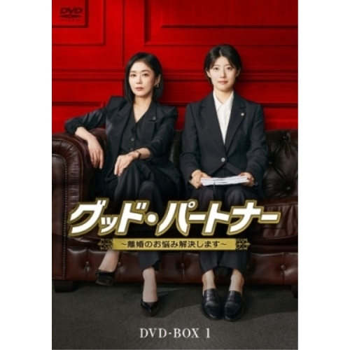 【取寄商品】DVD/海外TVドラマ/グッド・パートナー〜離婚のお悩み解決します〜 DVD-BOX1
