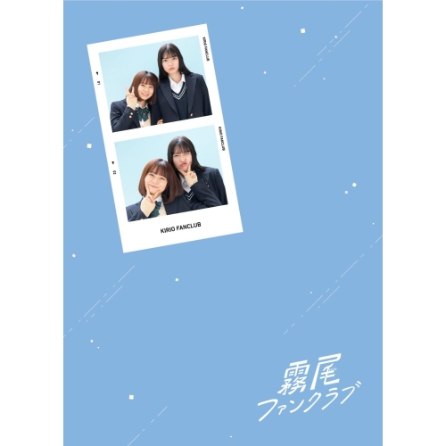 【取寄商品】BD/国内TVドラマ/霧尾ファンクラブ Blu-ray-BOX(Blu-ray)