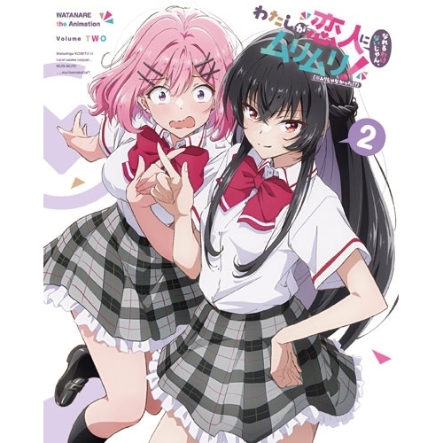 【取寄商品】BD/TVアニメ/わたしが恋人になれるわけないじゃん、ムリムリ!(※ムリじゃなかった!?) 2(Blu-ray) (Blu-ray+CD) (完全生産限定版)