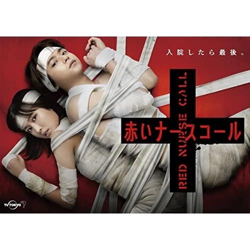 【取寄商品】DVD/国内TVドラマ/赤いナースコール DVD-BOX