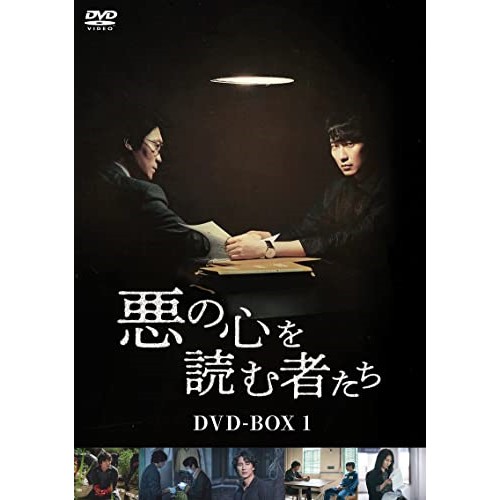 【取寄商品】DVD/海外TVドラマ/悪の心を読む者たち DVD-BOX1