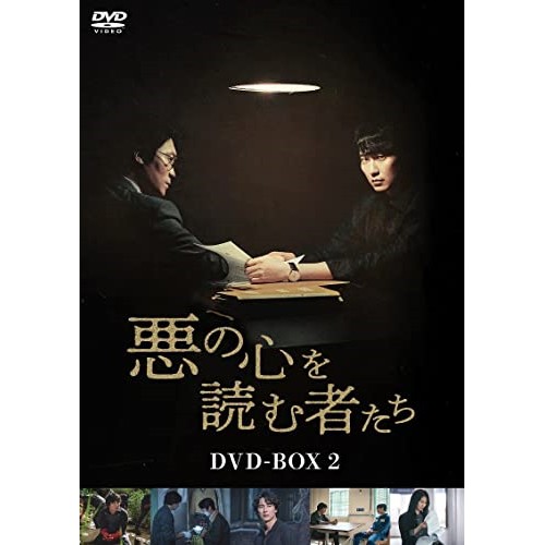 【取寄商品】DVD/海外TVドラマ/悪の心を読む者たち DVD-BOX2