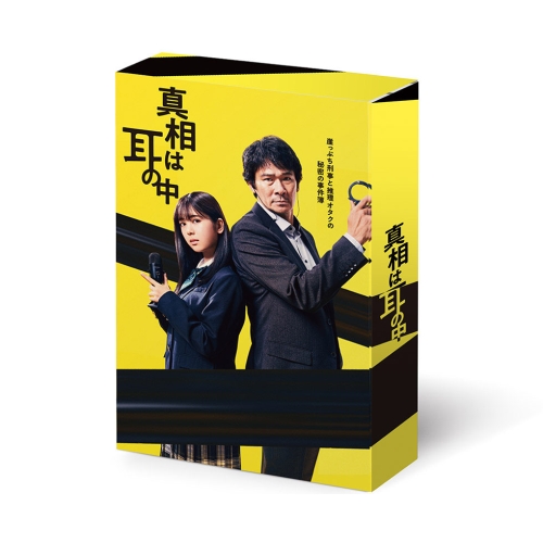 取寄商品】DVD/国内TVドラマ/真相は耳の中 DVD-BOX 【公式通販】
