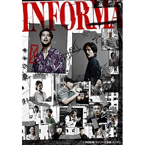 【取寄商品】DVD/国内TVドラマ/インフォーマ DVD BOX