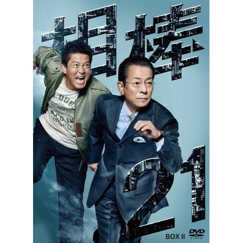 【取寄商品】DVD/国内TVドラマ/相棒 season 21 DVD-BOX II