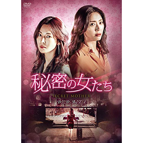【取寄商品】DVD/海外TVドラマ/秘密の女たち DVD-BOX1