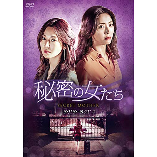 【取寄商品】DVD/海外TVドラマ/秘密の女たち DVD-BOX2