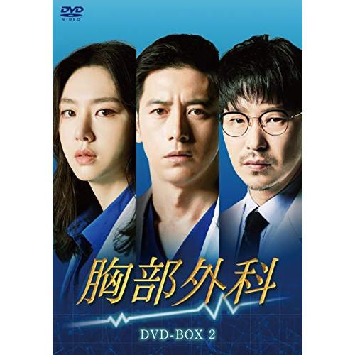 【取寄商品】DVD/海外TVドラマ/胸部外科 DVD-BOX2