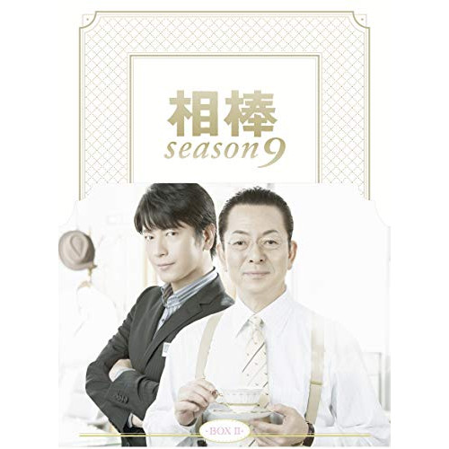 【取寄商品】DVD/国内TVドラマ/相棒 season 9 DVD-BOX II