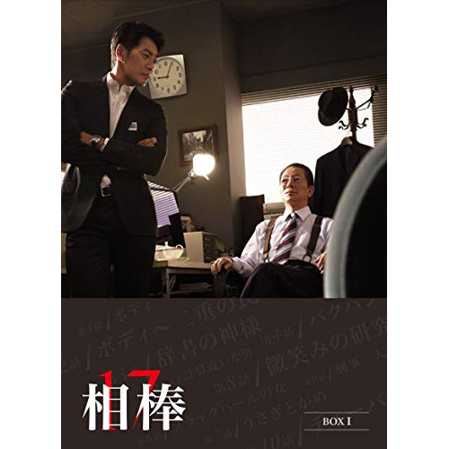 【取寄商品】DVD/国内TVドラマ/相棒 season 17 DVD-BOX I