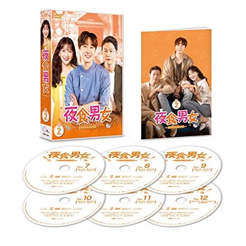 【取寄商品】DVD/海外TVドラマ/夜食男女 DVD-BOX2