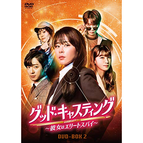 【取寄商品】DVD/海外TVドラマ/グッド・キャスティング〜彼女はエリートスパイ〜DVD-BOX2