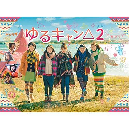 【取寄商品】BD/国内TVドラマ/ゆるキャン△2 Blu-ray BOX(Blu-ray)