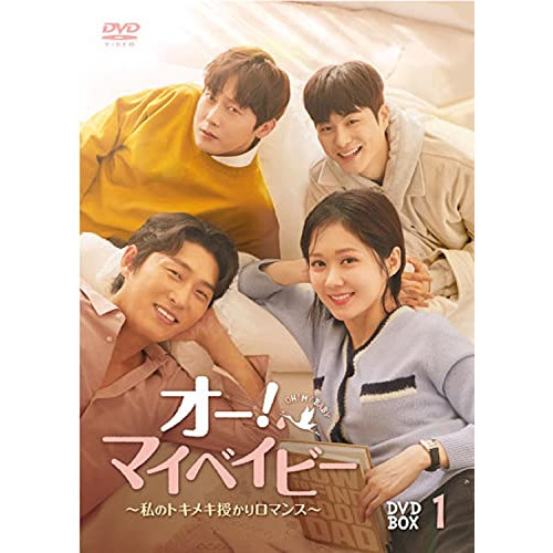 【取寄商品】DVD/海外TVドラマ/オー!マイベイビー 〜私のトキメキ授かりロマンス〜 DVD-BOX1